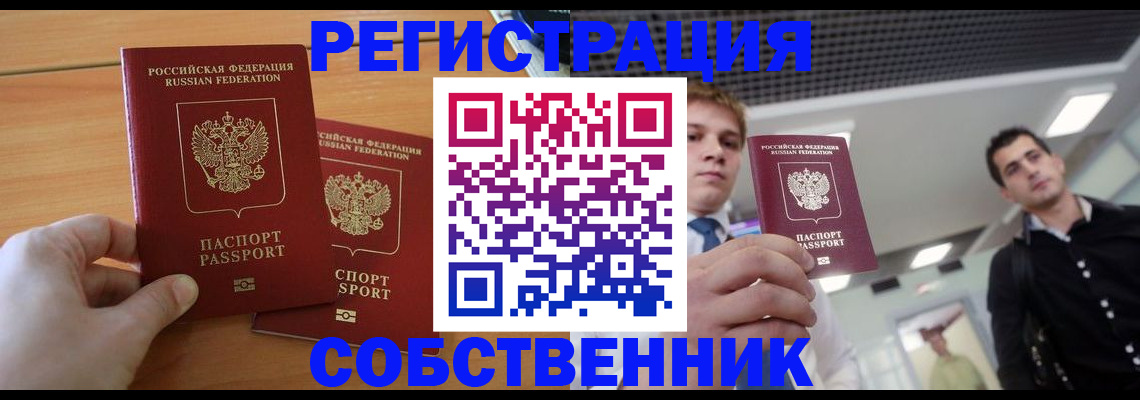 временная регистрация в Александровске