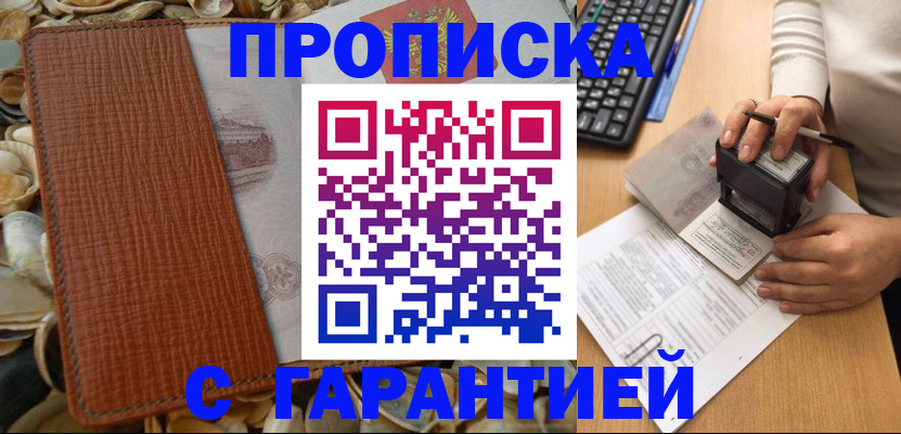 прописка 2025 в Александровске